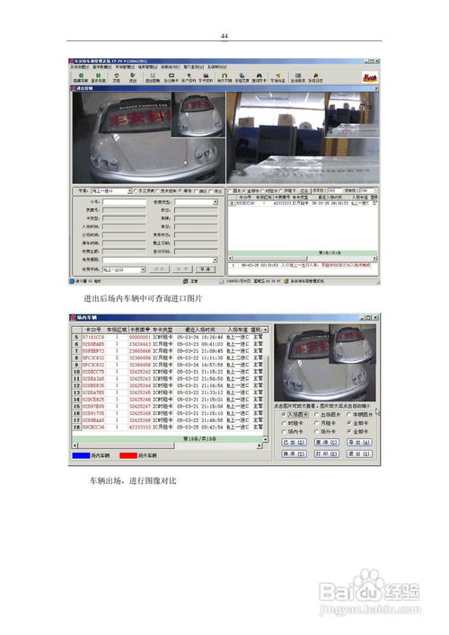 车安科技智能停车场系统软件使用说明书